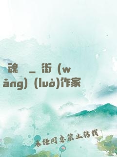 靈魂專遞