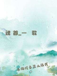 靈魂斬首
