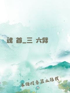 靈魂斬首