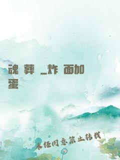 靈魂殯葬師