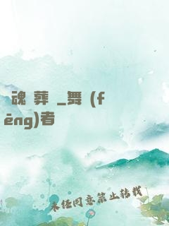 靈魂殯葬師