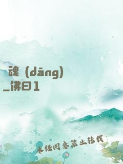 靈魂當(dāng)鋪