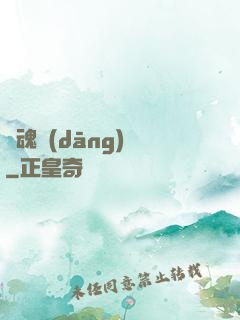 靈魂當(dāng)鋪