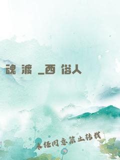 靈魂緣渡師