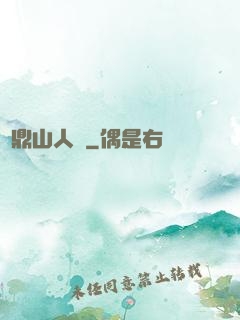 靈鼎山人傳