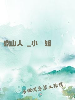 靈鼎山人傳