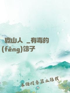 靈鼎山人傳