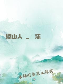 靈鼎山人傳