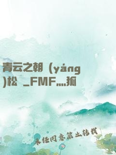 青云之朝陽(yáng)松濤