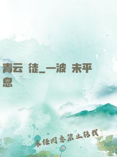 青云門徒