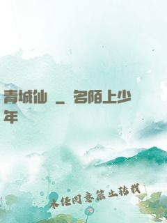 青城仙門