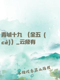 青城十九俠（全五冊(cè)）