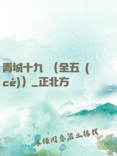 青城十九俠（全五冊(cè)）