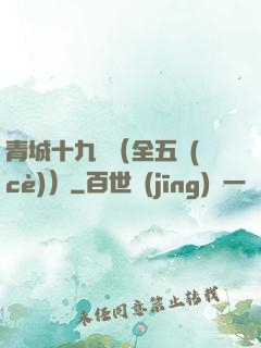 青城十九俠（全五冊(cè)）