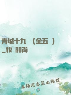 青城十九俠（全五冊）