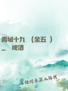 青城十九俠（全五冊）