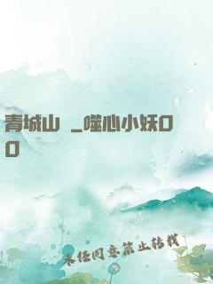 青城山莊