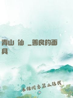 青山煉仙訣