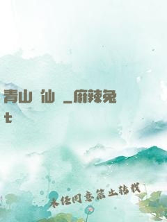 青山煉仙訣