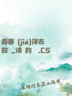 青春結(jié)伴去放縱