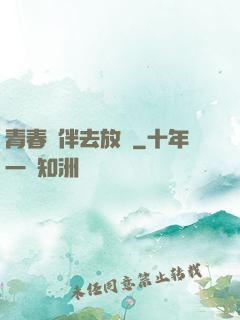 青春結伴去放縱