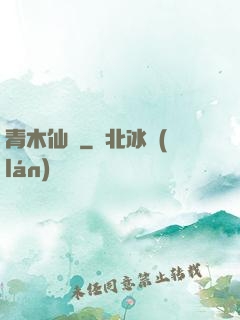 青木仙緣