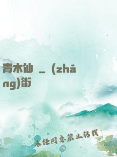 青木仙緣