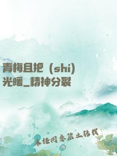 青梅且把時(shí)光暖