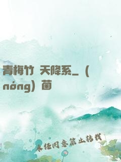 青梅竹馬天降系