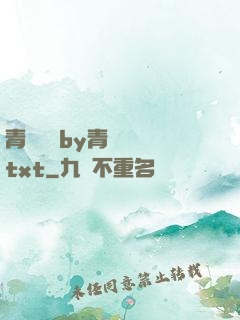 青樓訓誡by青樓訓誡txt