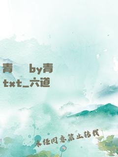 青樓訓誡by青樓訓誡txt
