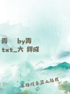 青樓訓誡by青樓訓誡txt