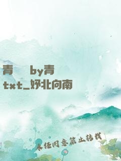 青樓訓誡by青樓訓誡txt
