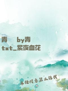 青樓訓誡by青樓訓誡txt