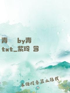 青樓訓誡by青樓訓誡txt