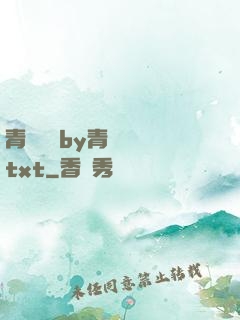 青樓訓誡by青樓訓誡txt