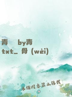 青樓訓誡by青樓訓誡txt