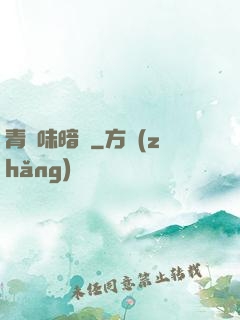 青檸味暗戀