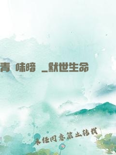 青檸味暗戀