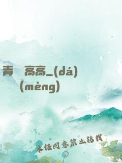 青檸舉高高