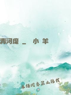 青河魔師