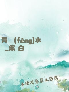 青烏風(fēng)水師
