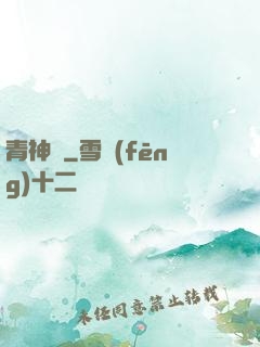 青神傳