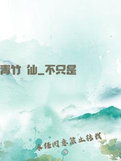 青竹飛仙