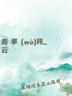 青葉事務(wù)所