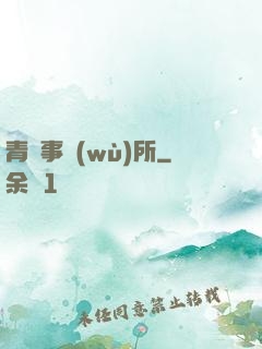 青葉事務(wù)所