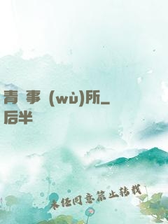 青葉事務(wù)所