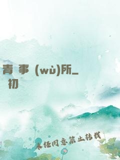 青葉事務(wù)所