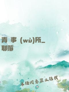 青葉事務(wù)所