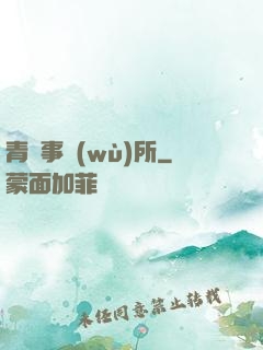 青葉事務(wù)所